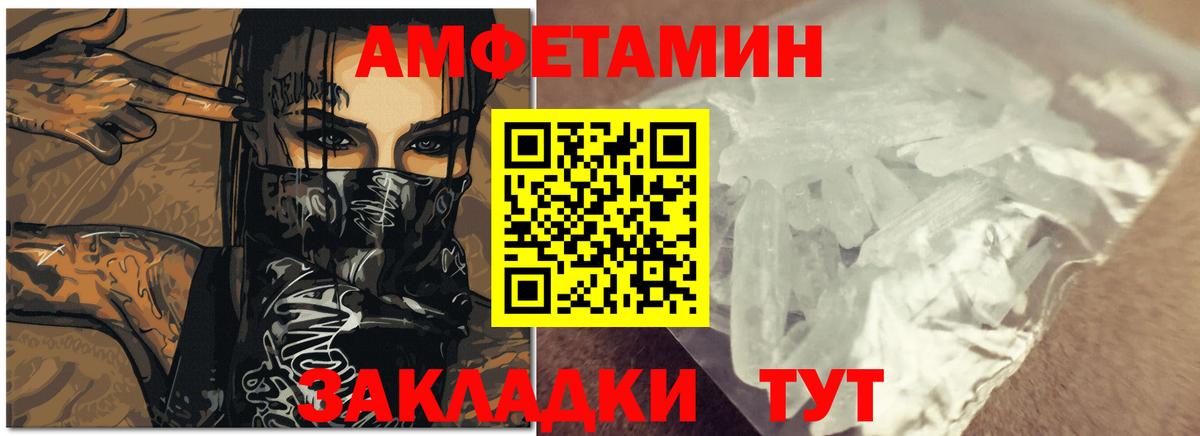 АМФ VHQ  Amphetamine  Борисоглебск  Вход с VPN 