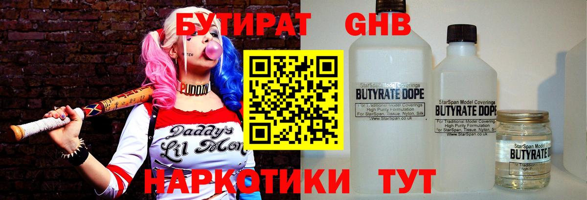 БУТИРАТ BDO  Вход с VPN  Борисоглебск 