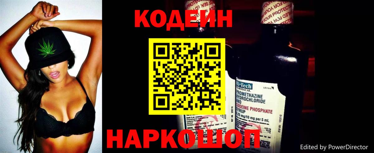 Кодеиновый сироп Lean напиток Lean (лин)  Кодеиновый сироп Lean Purple Drank  Борисоглебск  Вход с VPN 