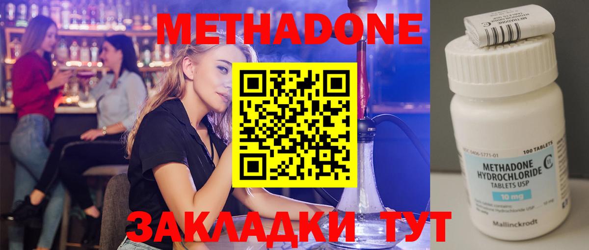 Метадон methadone Борисоглебск